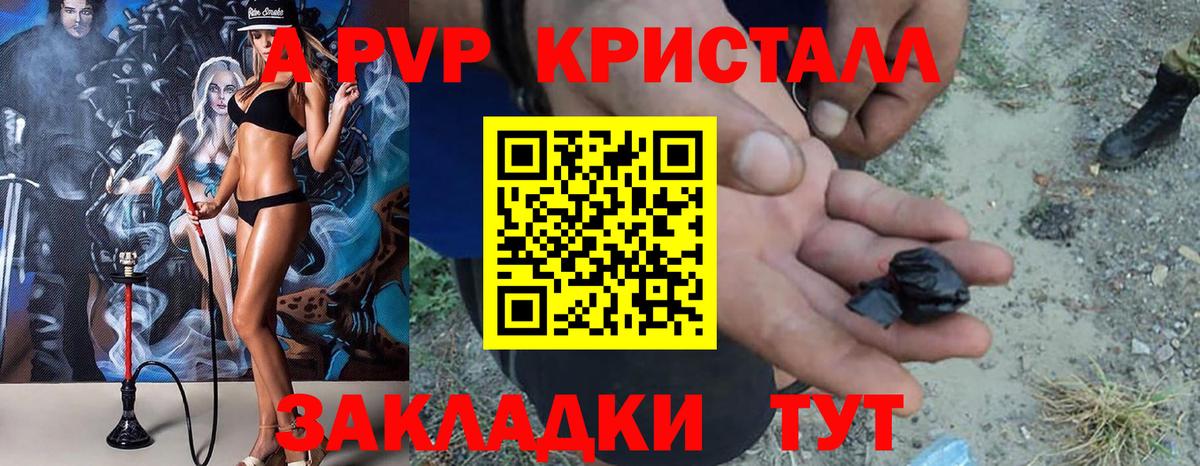 А ПВП Crystall Сердобск
