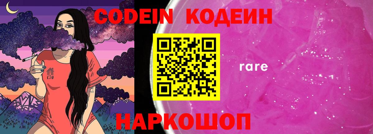 Кодеиновый сироп Lean Purple Drank Сердобск