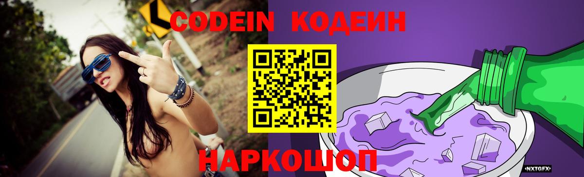 Codein Purple Drank  Вход с VPN  Кодеин Purple Drank  Сердобск 