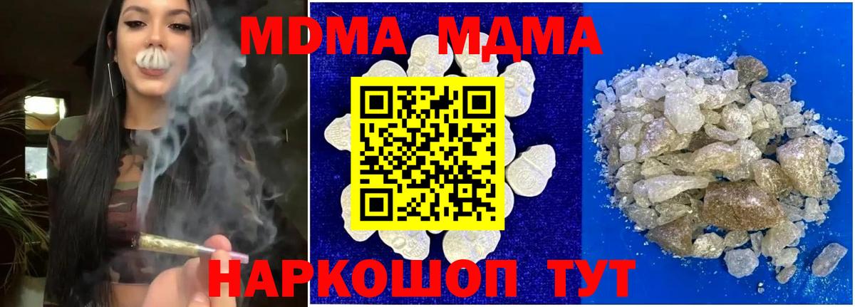 МДМА кристаллы  МДМА Molly  МДМА  Сердобск  Вход с VPN 