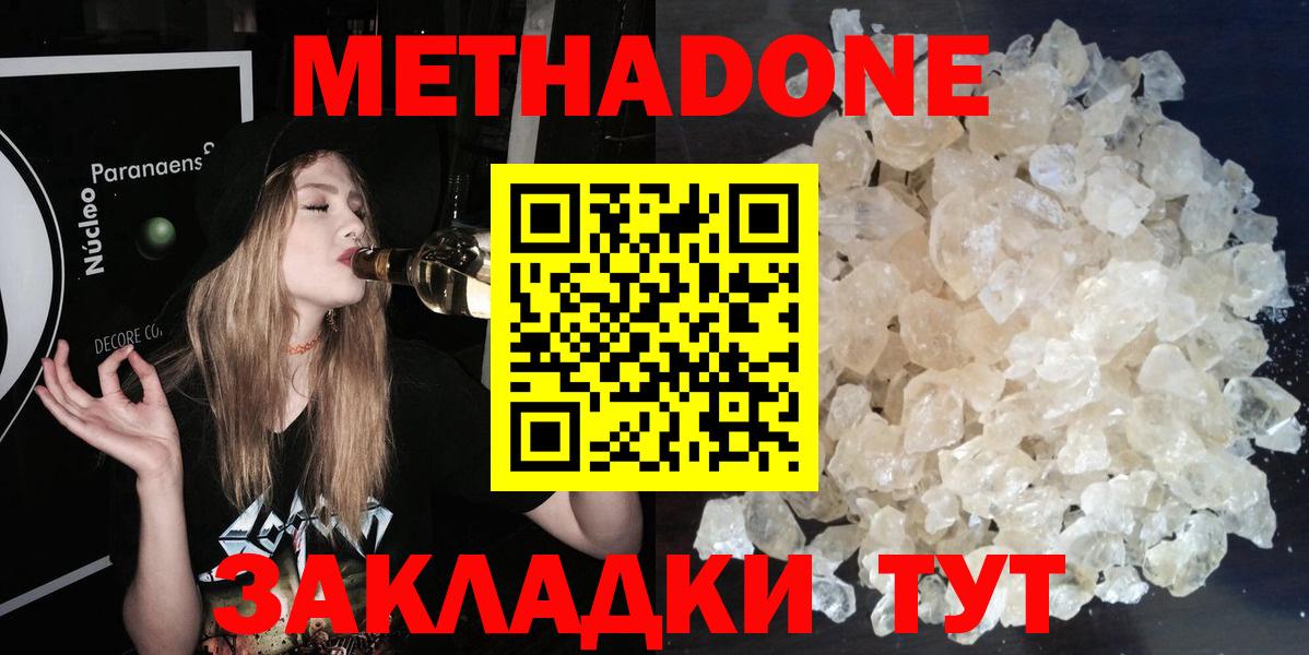 Метадон кристалл Сердобск