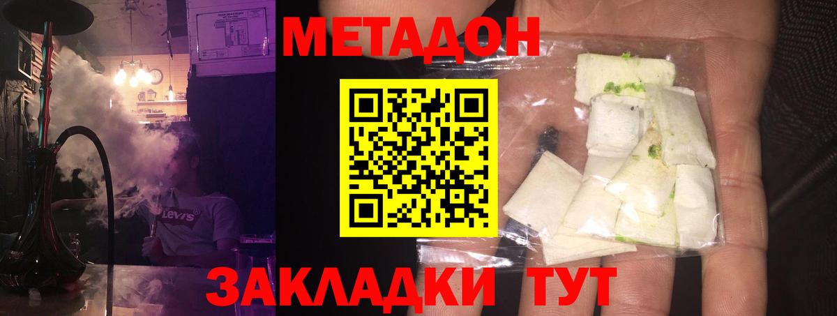 МЕТАДОН кристалл  Вход с VPN  МЕТАДОН VHQ  Сердобск 