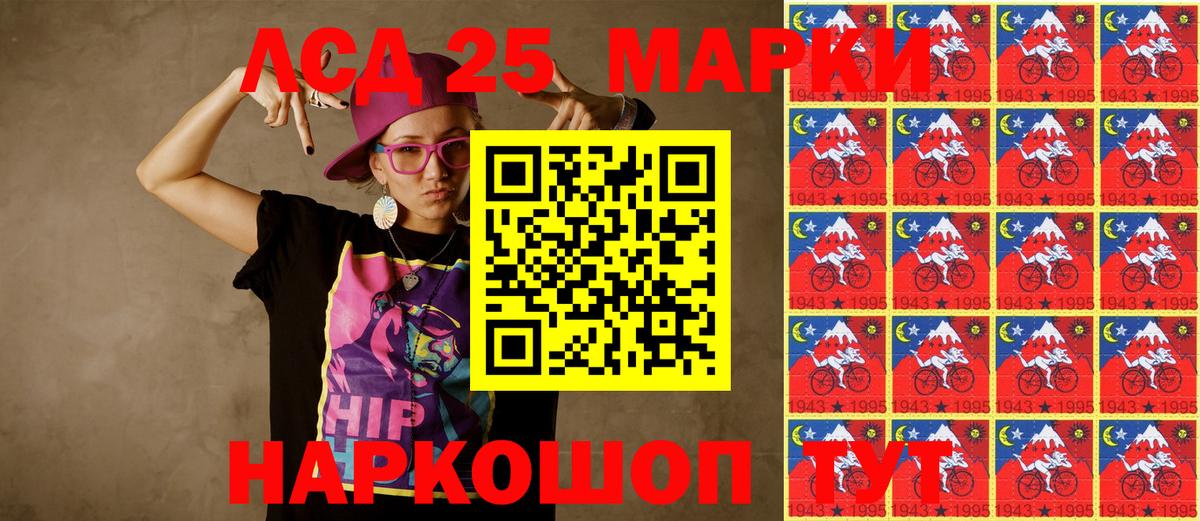 Марки 25I-NBOMe 1,8мг Сердобск